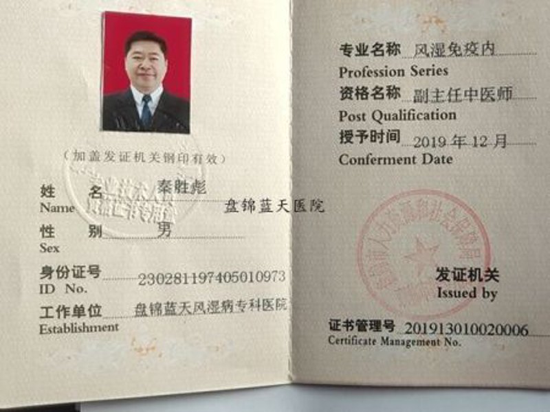 寻找痛风治疗的最佳去处:盘锦痛风专科医院